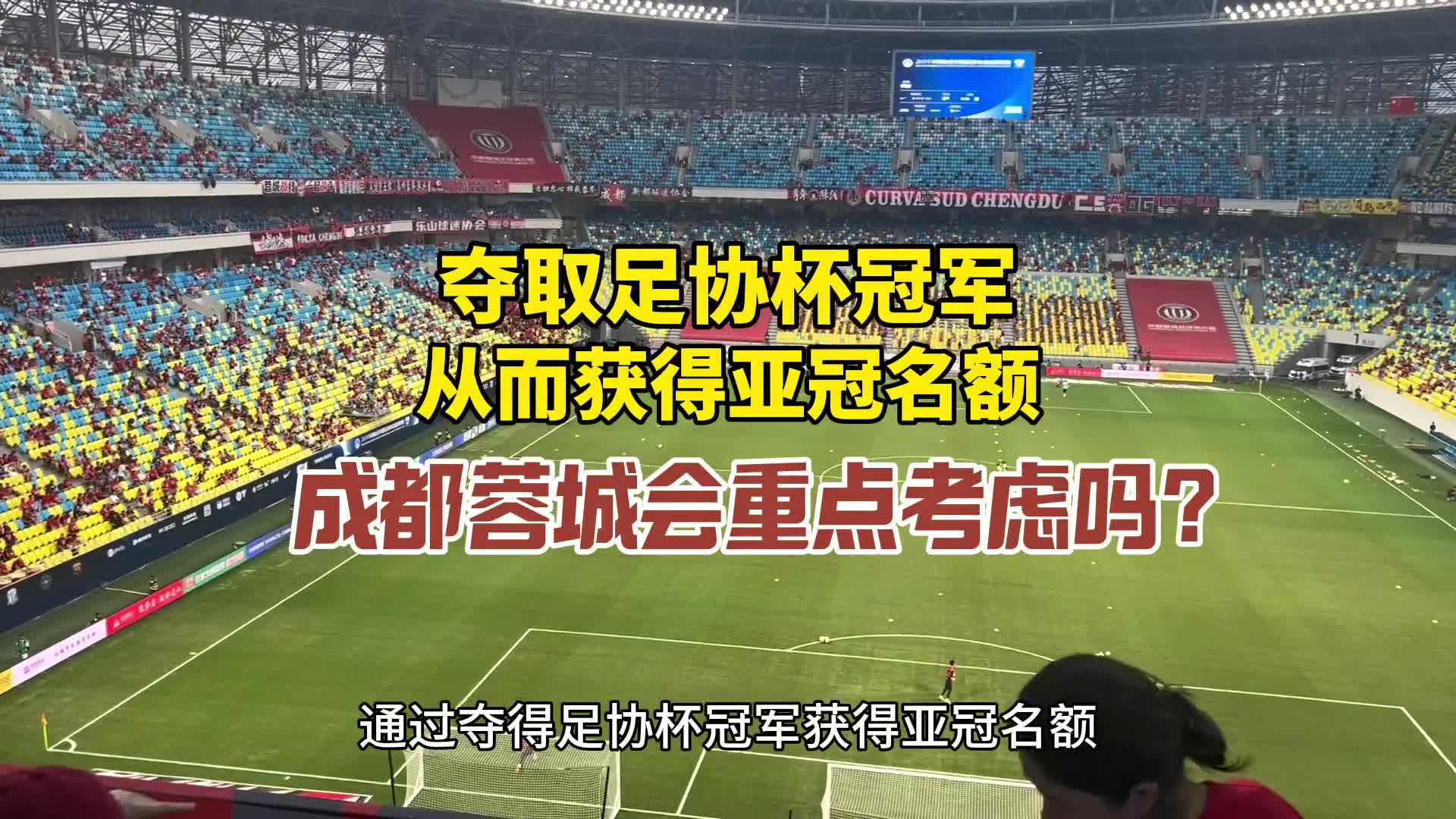 九游网页版-亚冠精英附加赛日期确定：成都蓉城8月12日主场(亚冠资格赛附加赛赛程)