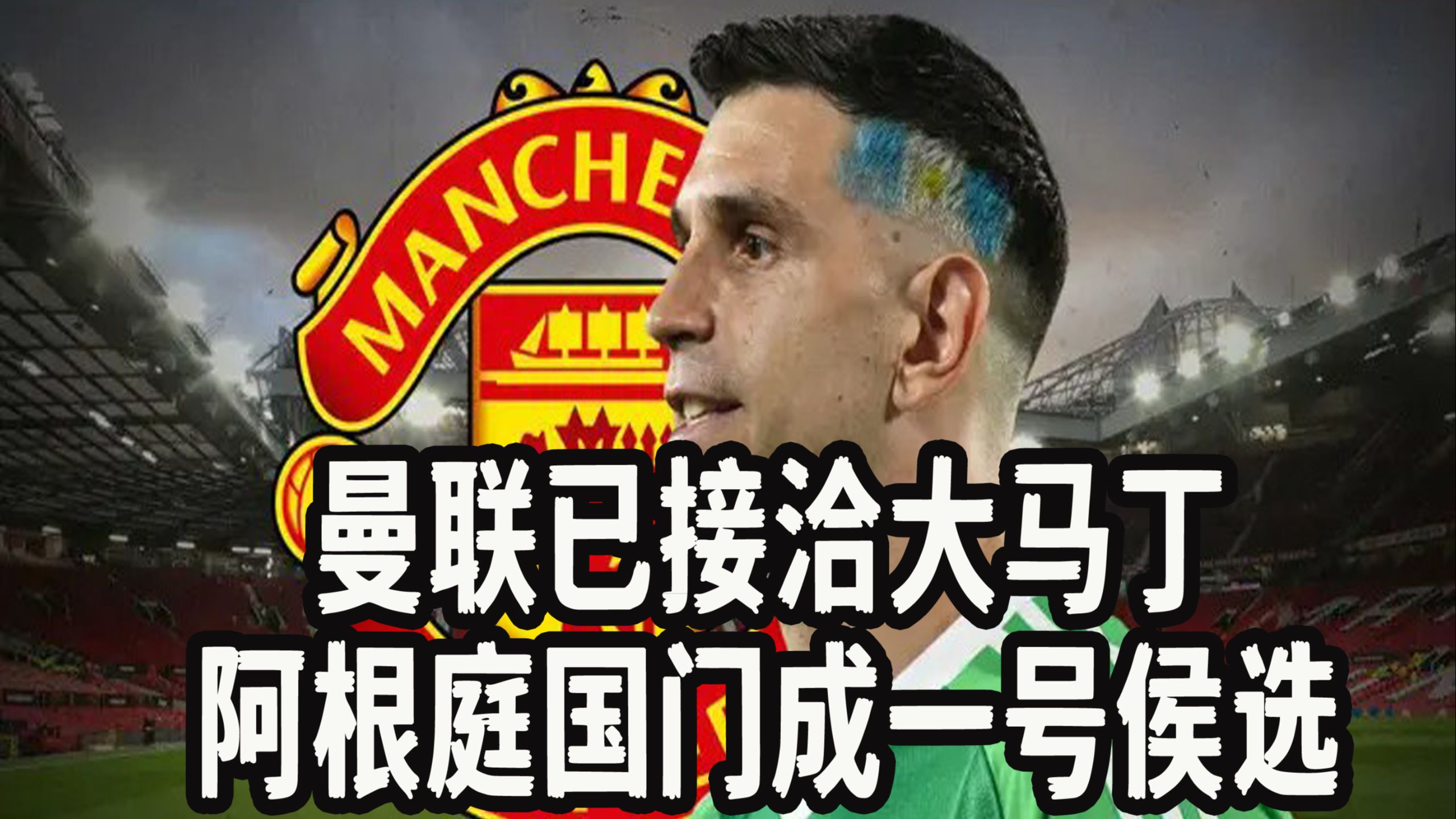 九游体育官网-包含本周报价！曼联正式开启求购大马丁谈判5500万奥纳纳打折出售？的词条