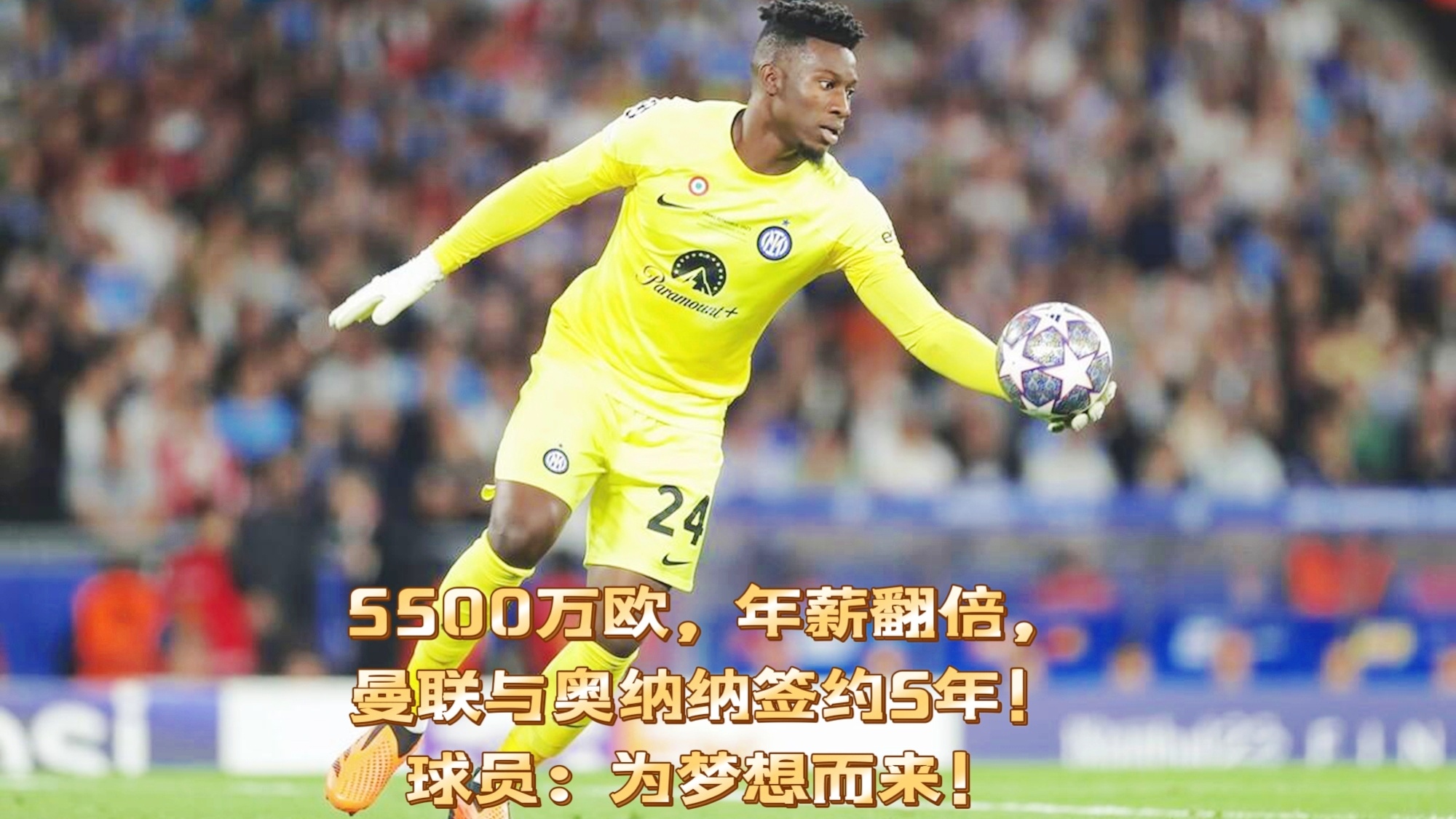 包含本周报价！曼联正式开启求购大马丁谈判5500万奥纳纳打折出售？的词条