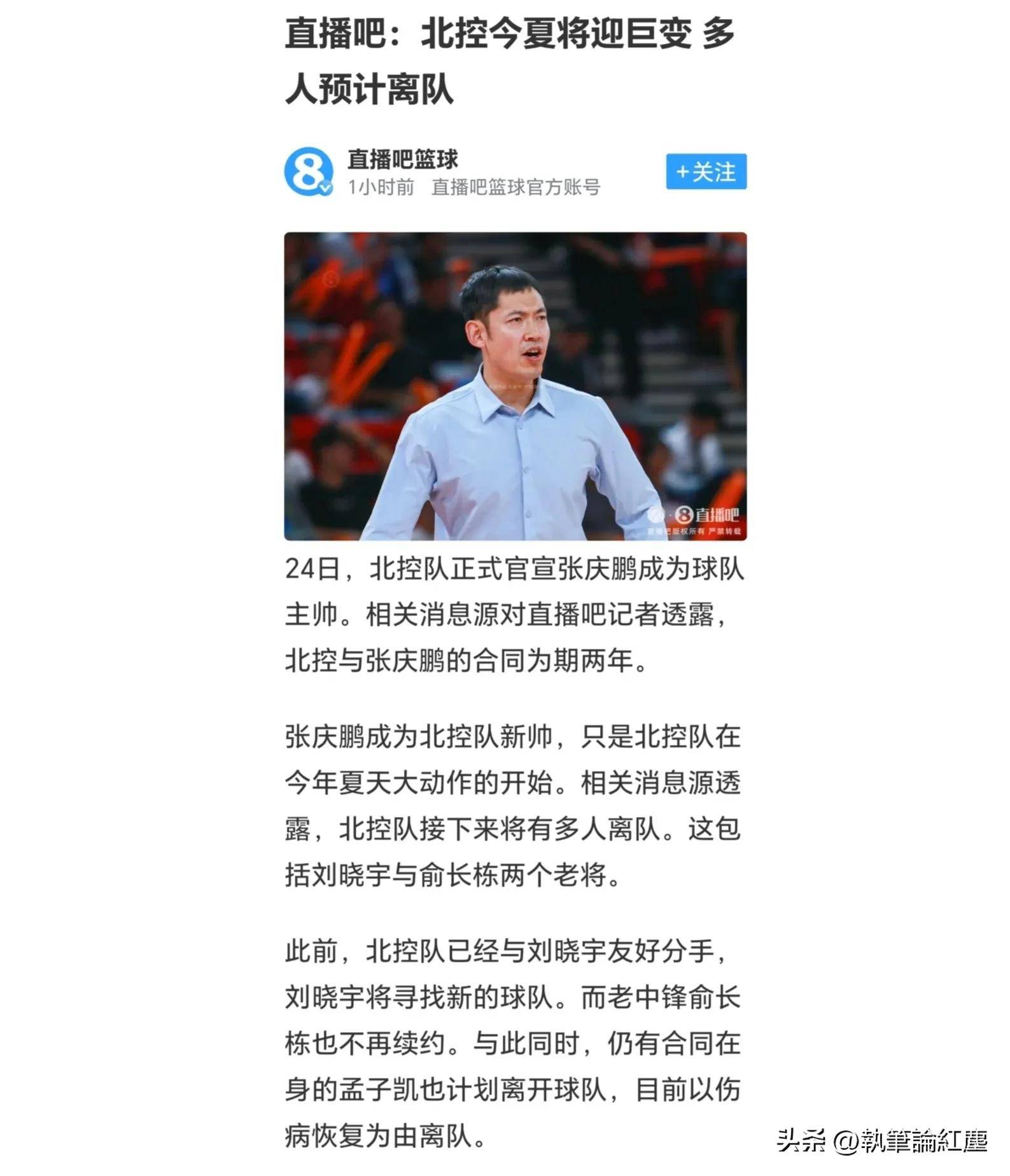 曝张庆鹏接替闵鹿蕾出任北控主帅休赛期将有球员变动(秦晓雯闵鹿蕾最新消息)