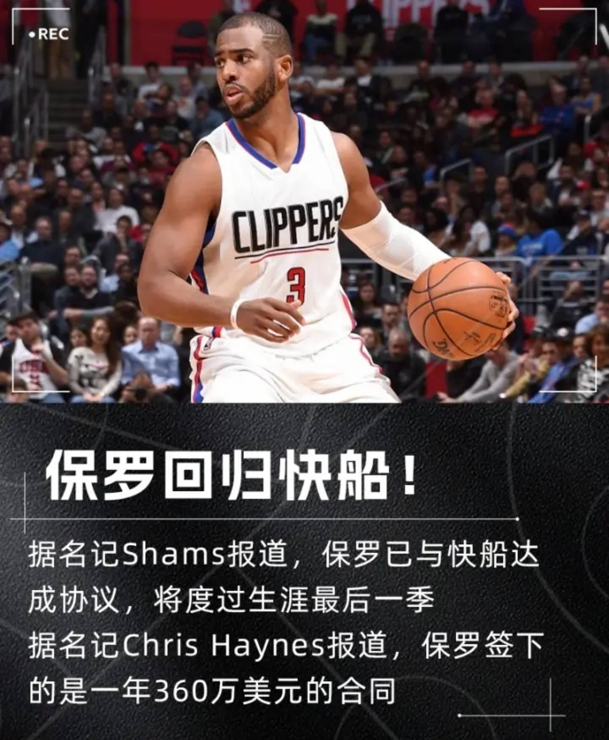 九游体育官网-保罗预计与快船签约，这将是他职业生涯最后一年(保罗在快船的阵容)